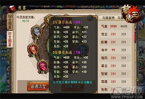 主宰王朝必备 手游《兰陵王》符文图鉴系统详解 (3)