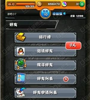 好友系统