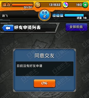 好友申请列表