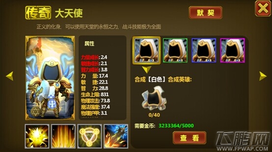 雷霆英雄大天使怎么样  大天使技能详解 (1)