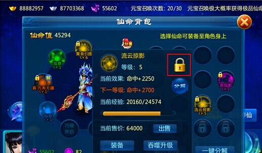 剑仙缘