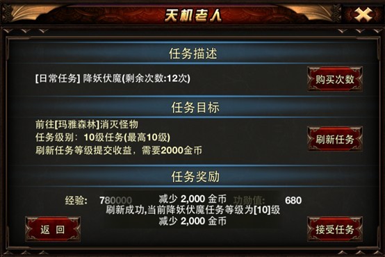烈焰手游怎么快速升级 升级攻略 (4)