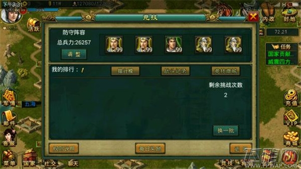 帝王三国一线将二线将三线将属性区别攻略 (1)