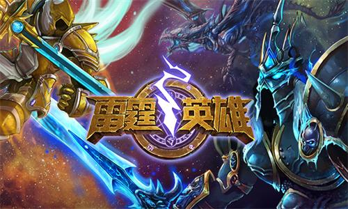 雷霆英雄全能骑士