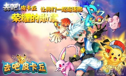 去吧皮卡丘刷副本心得  资深玩家经验分享 (1)