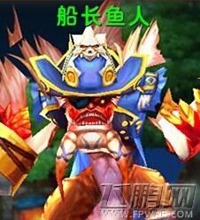 我叫MT2船长鱼人全解析 船长鱼人怎么样 (1)