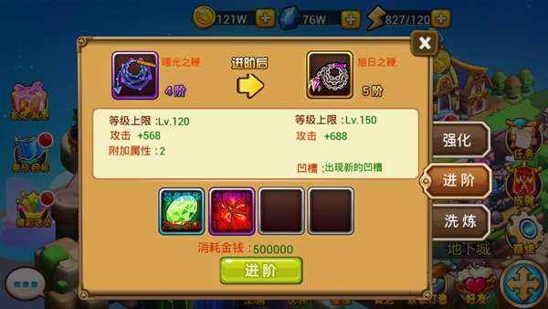 欧巴带我去冒险装备怎么进阶 装备进阶介绍 (1)