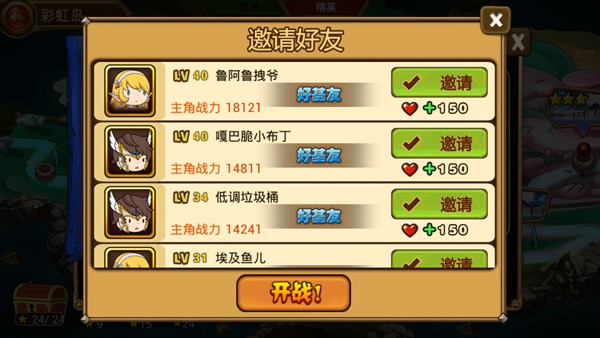 欧巴带我去冒险副本怎么样 副本系统介绍 (2)