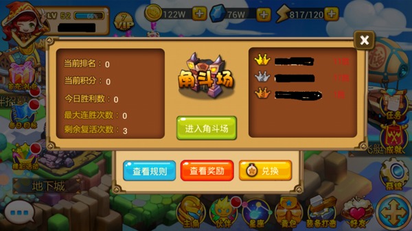 欧巴带我去冒险角斗场怎么打 竞技场PK (1)