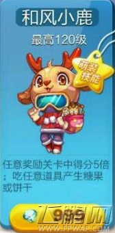 天天酷跑和风小鹿满级技能属性 (1)