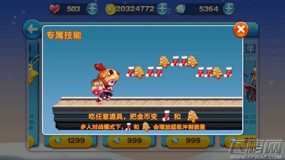 天天酷跑和风小鹿满级技能属性 (2)