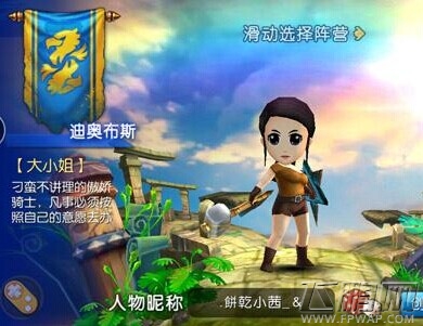 我叫MT2新手阵营选择分析 阵营选择哪边好 (1)