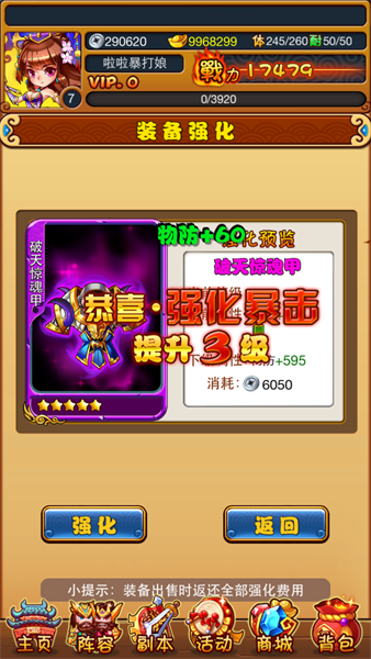 暴打魏蜀吴装备怎么强化 宝物多少级开启 (1)
