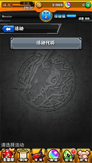 《怪物弹珠》如何兑换激活码