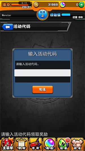 《怪物弹珠》如何兑换激活码