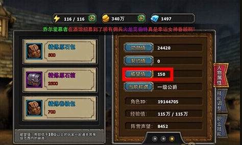 暗黑黎明当中威望值有什么用 暗黑黎明威望值怎么获取 (1)