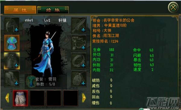 女侠来嘛装备系统 装备系统配图说明攻略 (3)