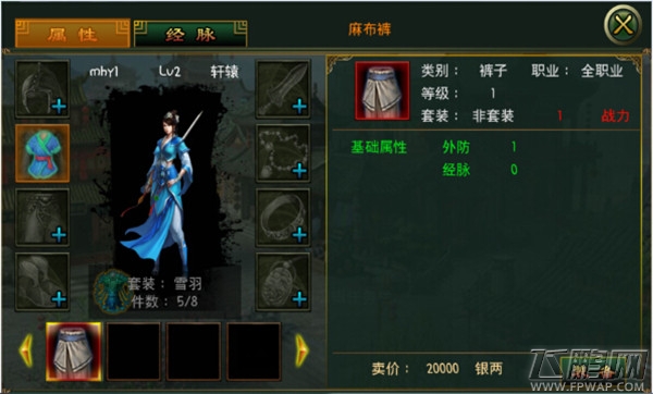 女侠来嘛装备系统 装备系统配图说明攻略 (6)