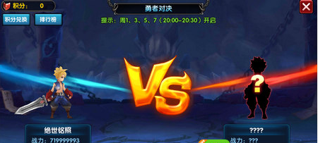 驯龙日记勇者对决什么时候开放 勇者对决活动介绍 (1)