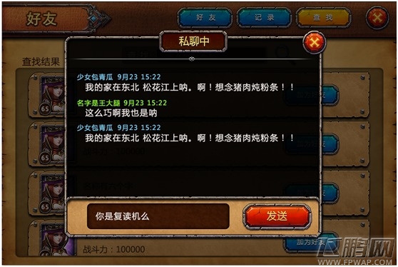 魔戒HD新手指引之好友系统 伙伴很重要 (2)