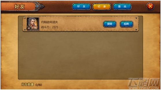 魔戒HD新手指引之好友系统 伙伴很重要 (3)