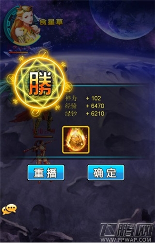 吞噬星空Ⅱ闯关系统攻略 (2)