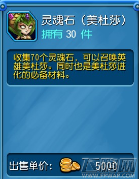 天天撸啊撸灵魂石攻略 (1)