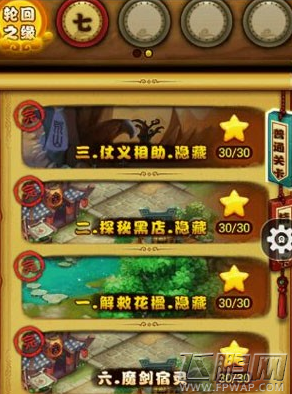 仙剑奇侠传第六章隐藏关通关攻略 (1)