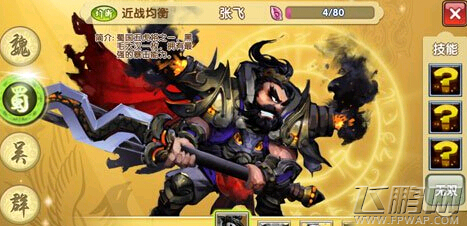 大闹三国张飞攻略 (1)