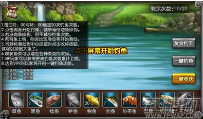 塔防传说钓鱼系统及技巧详解 (1)