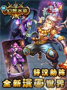 新幻想水浒好玩吗  新幻想水浒游戏简介 (1)