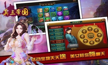 真三帝国截图欣赏