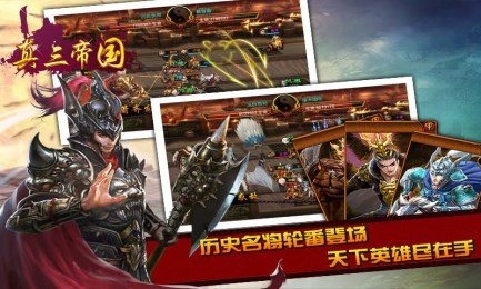 真三帝国截图欣赏