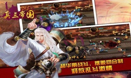 真三帝国截图欣赏