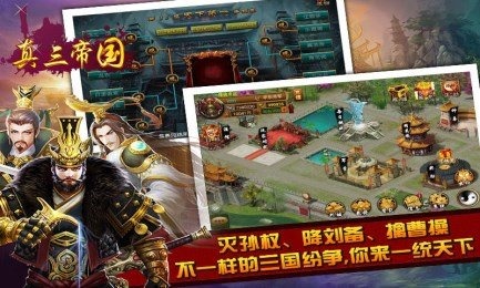 真三帝国截图欣赏