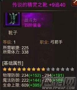 全民奇迹弓箭手四阶精灵之靴掉落途径攻略 (1)