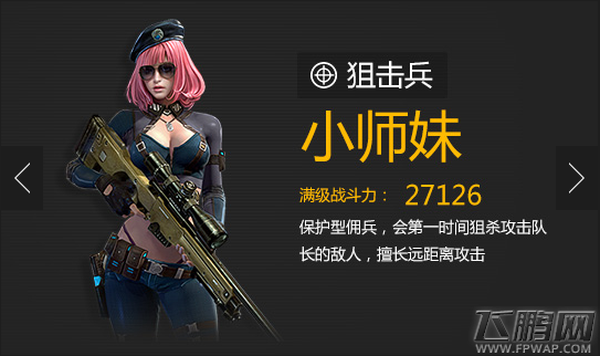 全民突击选什么好 佣兵特性解析 (1)