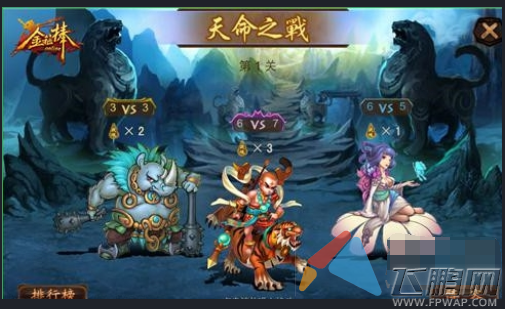 金箍棒OL天命之战规则详解攻略 (1)