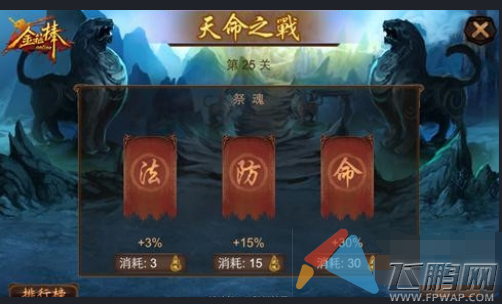 金箍棒OL天命之战规则详解攻略 (2)