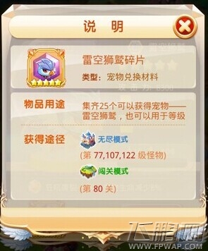 天天宝石大战雷空狮鹫获取攻略 雷空狮鹫属性介绍图文 (1)