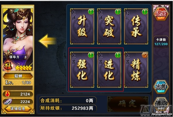 天命传奇武器强化及进化整理大全  (1)
