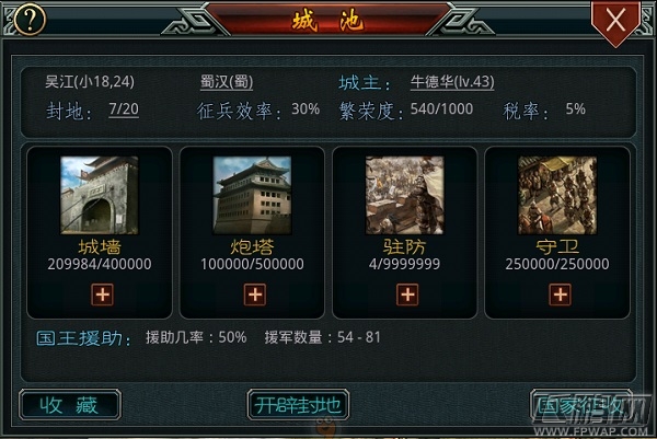 帝王三国2国战任务之攻守城池篇 (1)