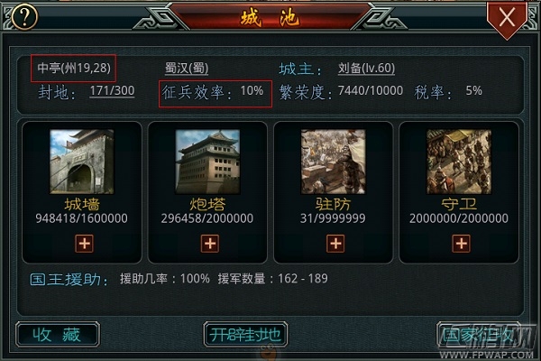 帝王三国2国战任务之攻守城池篇 (2)