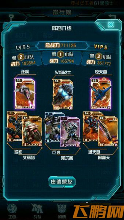 变形金刚：崛起