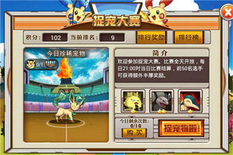 创新手游PVE《宠物小精灵官方版》捉宠大赛攻略 (6)