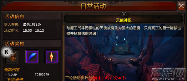 全民奇迹活动副本天使神殿玩法技巧分享 (1)