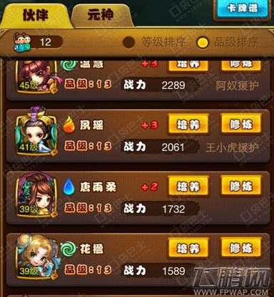 仙剑奇侠传 教你如何选择伙伴 (2)