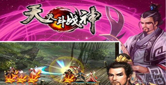 天天斗战神好玩吗 天天斗战神游戏简介 (1)
