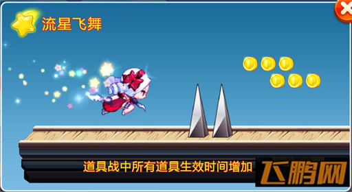 天天酷跑多人战68钻场技巧