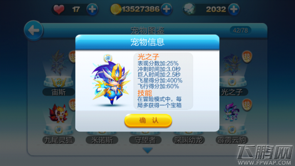 天天酷跑光之子怎么样 光之子属性合成详解 (1)